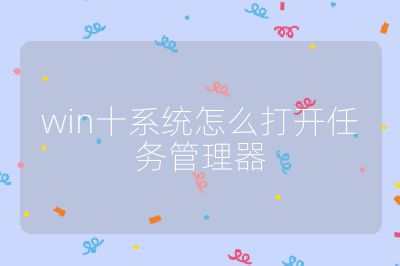 win十系统怎么打开任务管理器