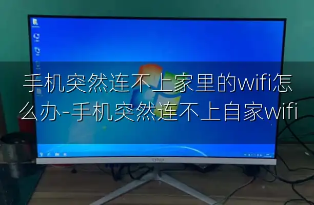 手机突然连不上家里的wifi怎么办-手机突然连不上自家wifi
