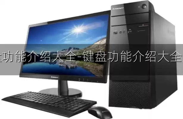 键盘功能介绍大全-键盘功能介绍大全图片