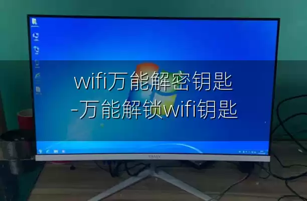 wifi万能解密钥匙-万能解锁wifi钥匙