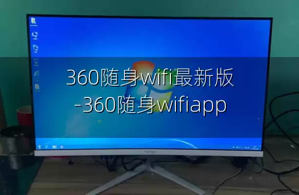 360随身wifi最新版-360随身wifiapp