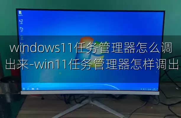windows11任务管理器怎么调出来-win11任务管理器怎样调出