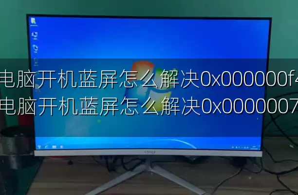 电脑开机蓝屏怎么解决0x000000f4-电脑开机蓝屏怎么解决0x0000007b