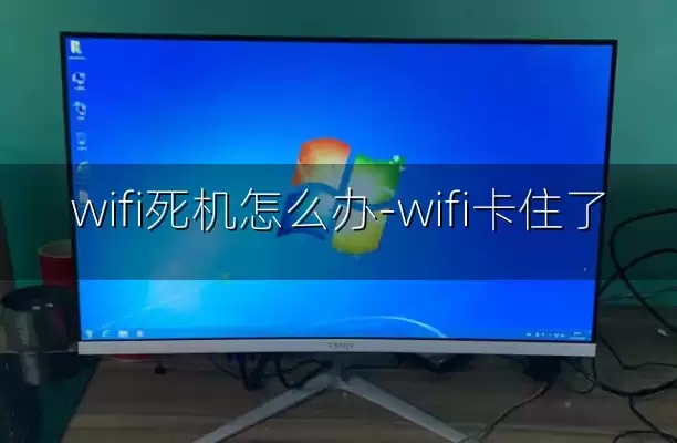 wifi死机怎么办-wifi卡住了