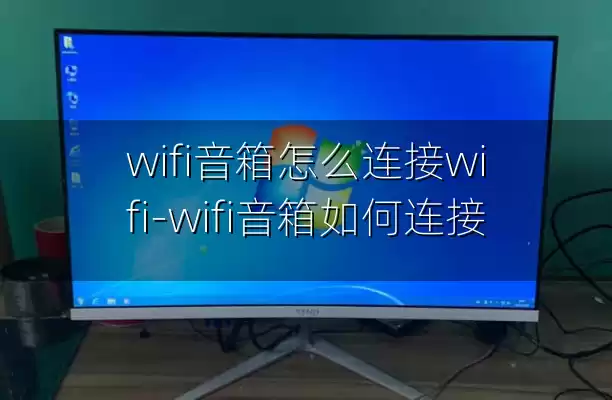 wifi音箱怎么连接wifi-wifi音箱如何连接