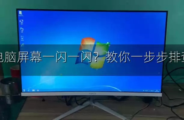 平板电脑屏幕一闪一闪？教你一步步排查解决