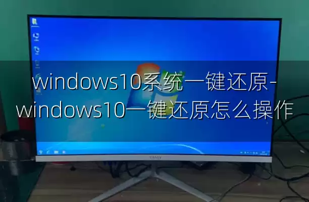 windows10系统一键还原-windows10一键还原怎么操作
