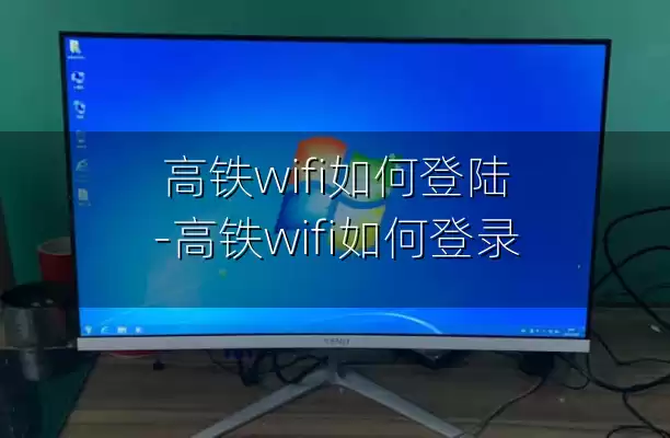 高铁wifi如何登陆-高铁wifi如何登录